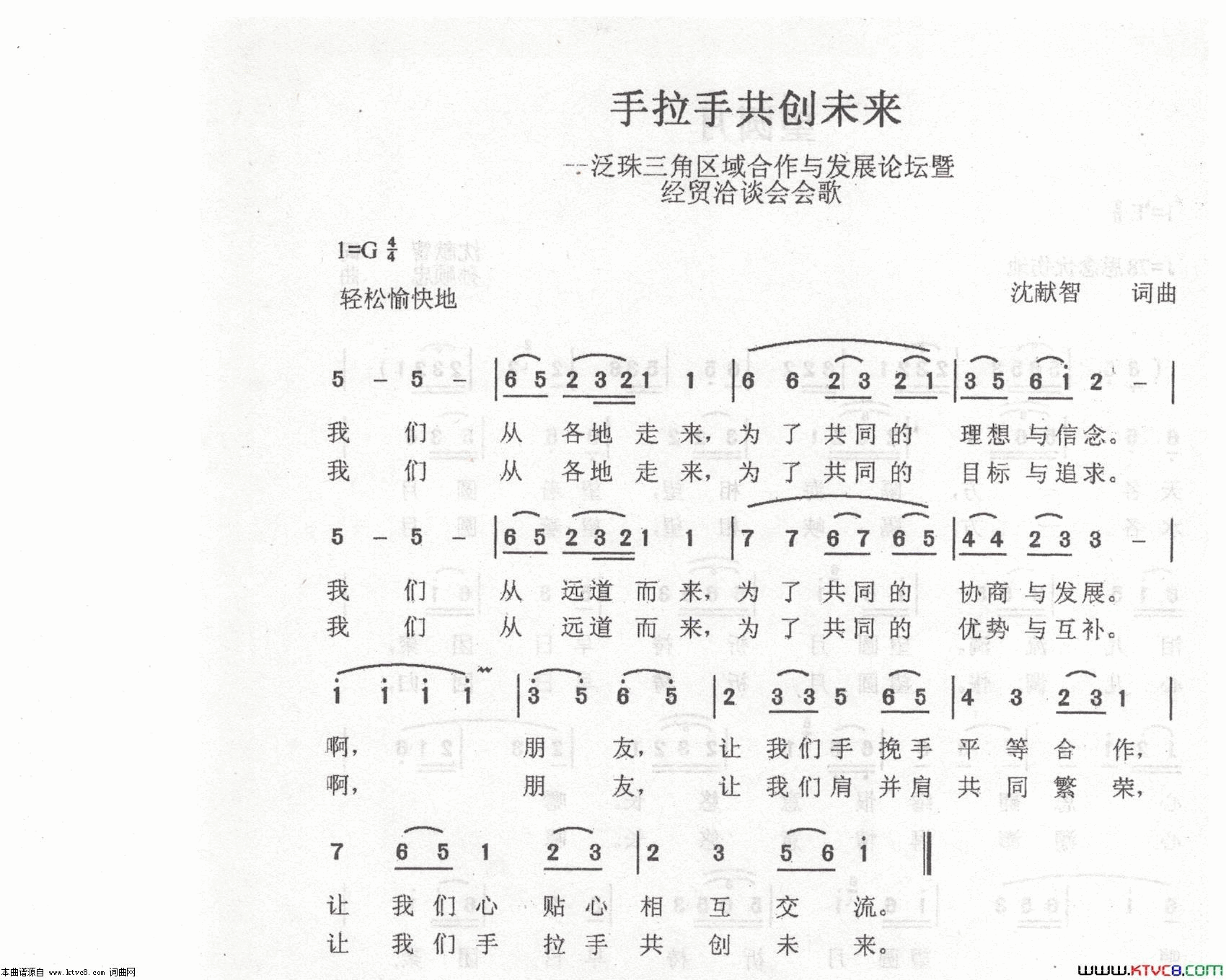 手拉手共创未来简谱1