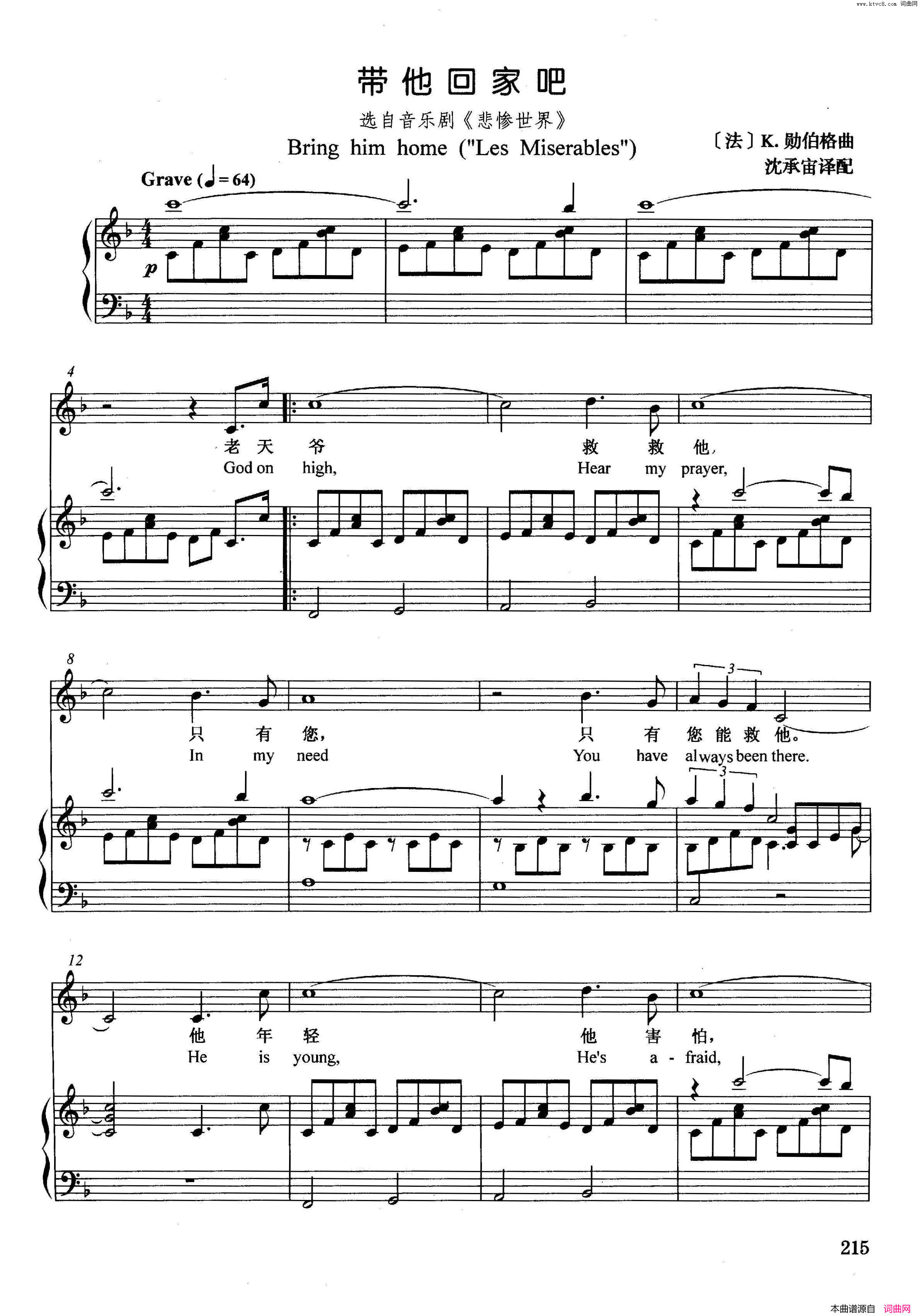 [法]带他回家吧正谱选自音乐剧《悲惨世界》简谱1