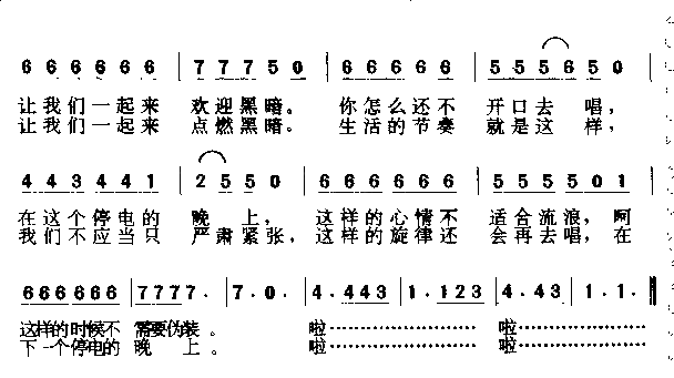 停电的晚上简谱-贾南演唱1