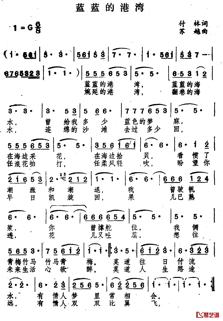 蓝蓝的港湾简谱-付林词/苏越曲1