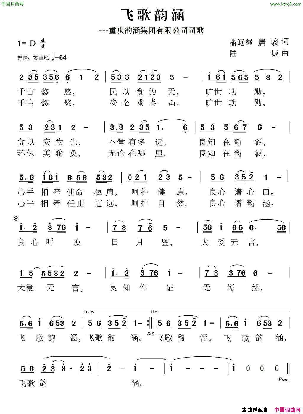 飞歌韵涵简谱-唐文娟演唱-蒲远禄、唐峻/陆城词曲1