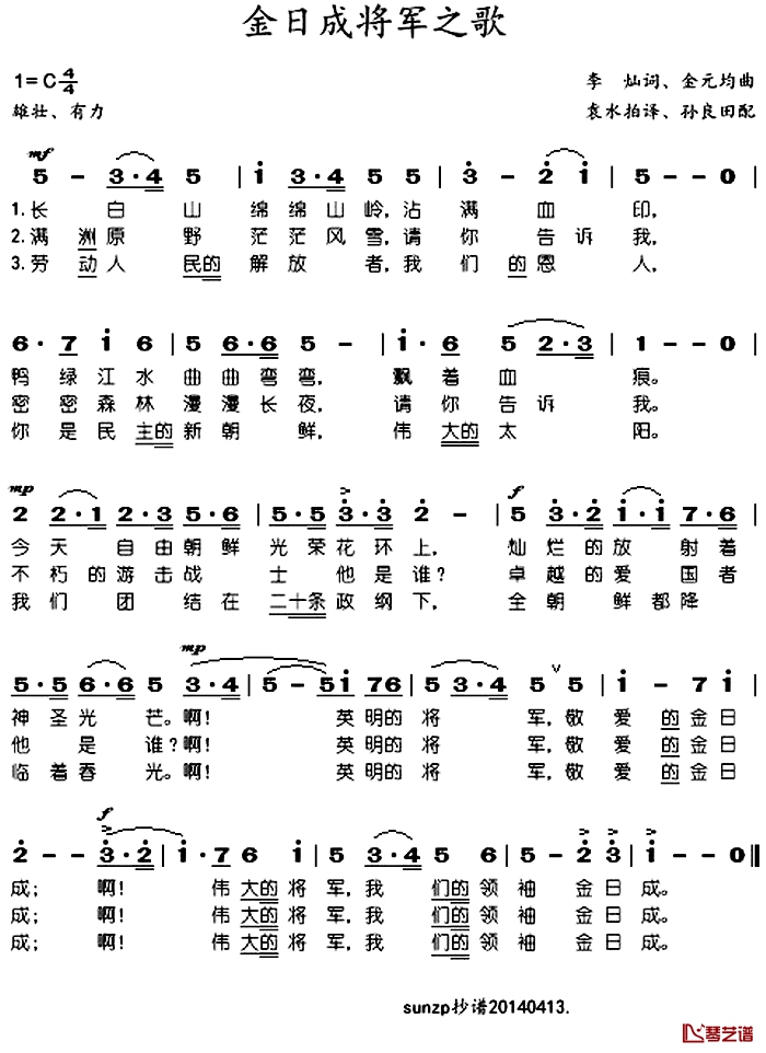 金日成将军之歌简谱-张文龙演唱1