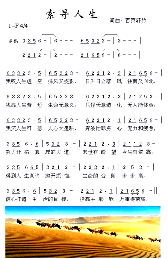 索寻人生简谱1