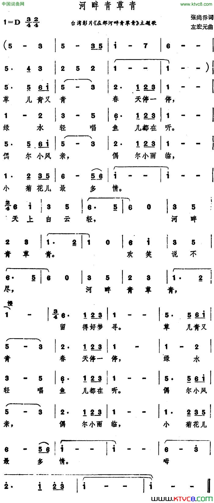 河畔青草青台湾电影《在那河畔青草青》主题歌简谱1