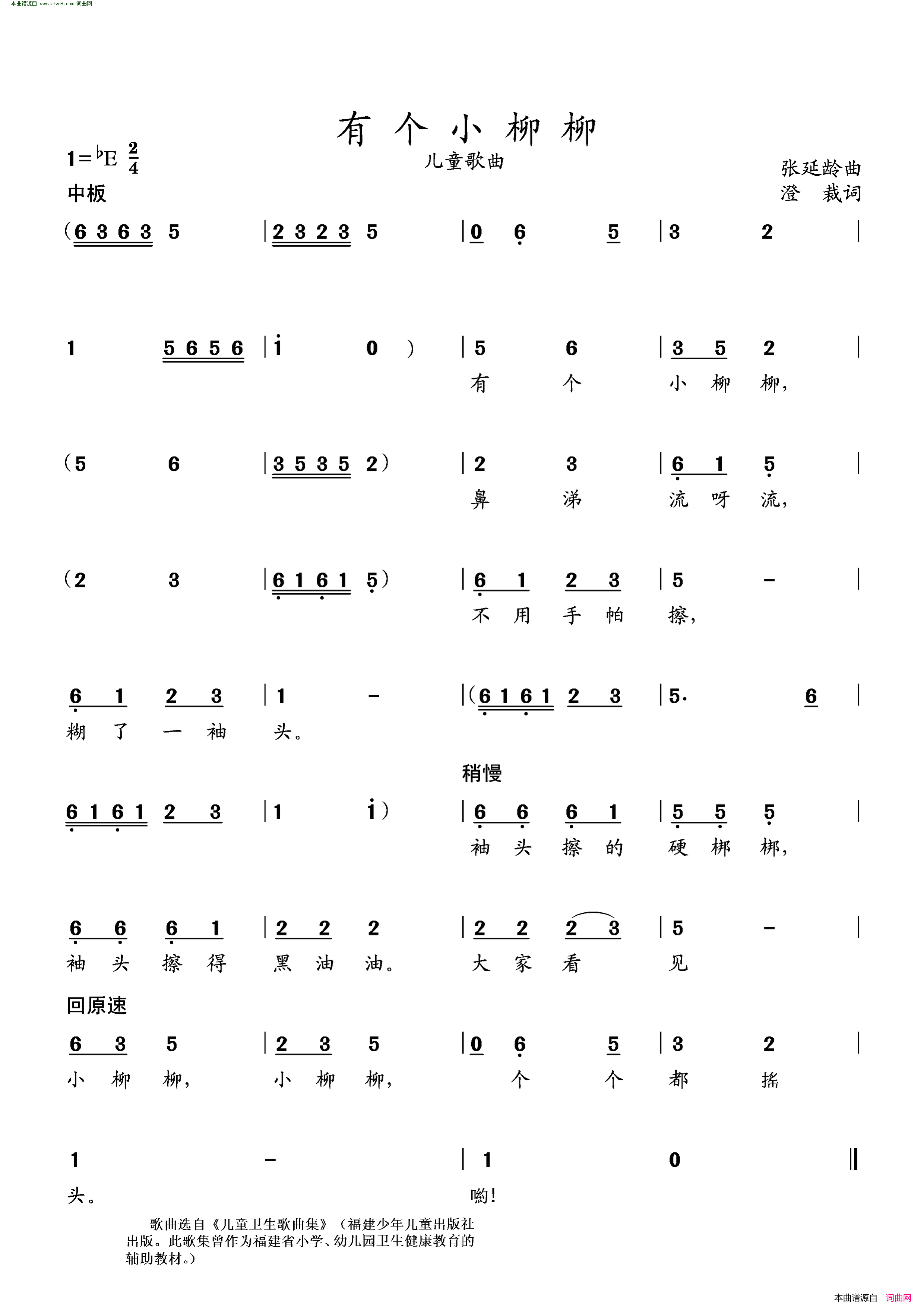 有个小柳柳简谱1