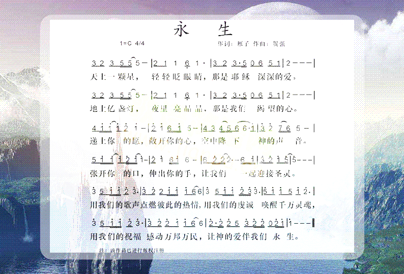 永生简谱1