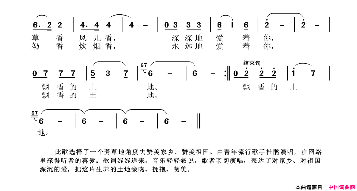 我的芳草地简谱-杜鹃演唱-许德清/张国良词曲1