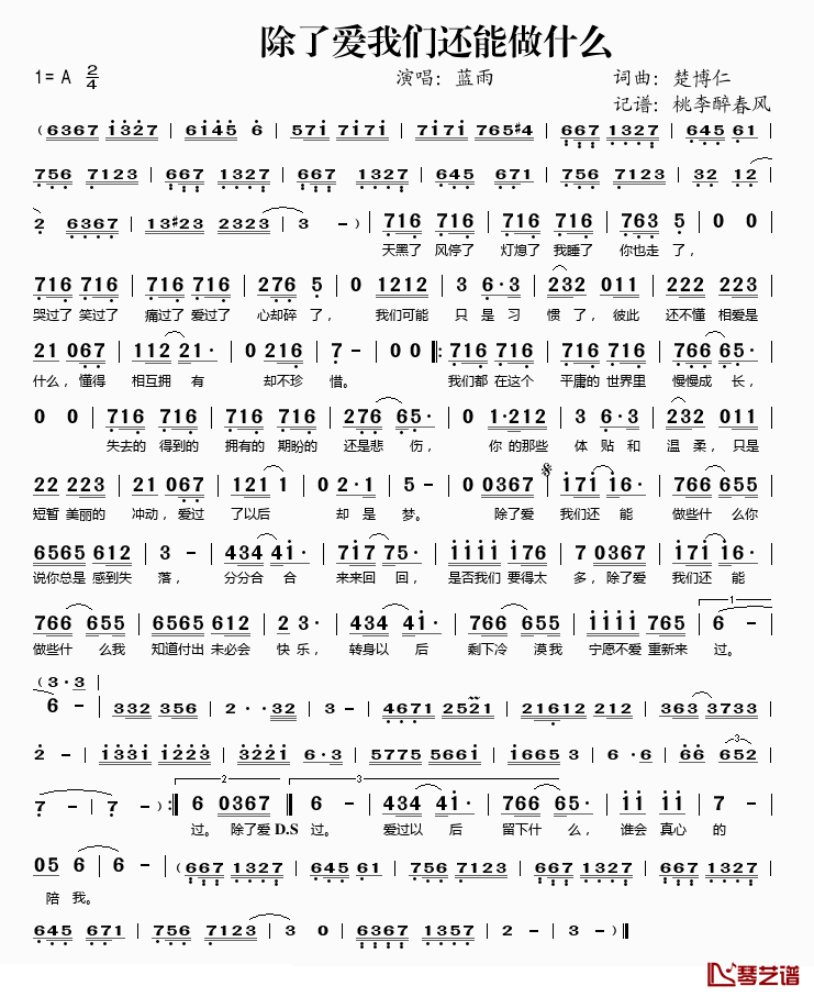 除了爱我们还能做什么简谱(歌词)-蓝雨演唱-桃李醉春风记谱1