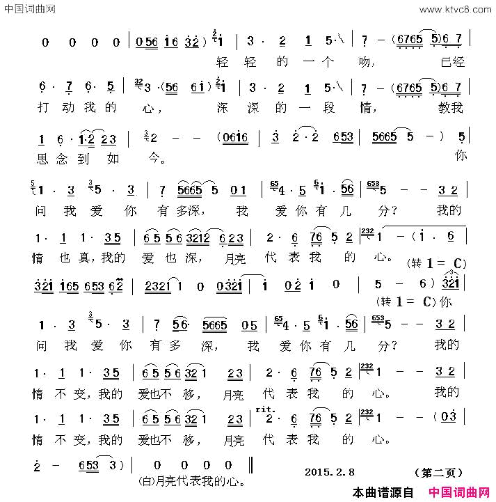 月亮代表我的心月亮代表我的心孙仪词 汤尼曲简谱-朱桦演唱-孙仪/汤尼词曲1