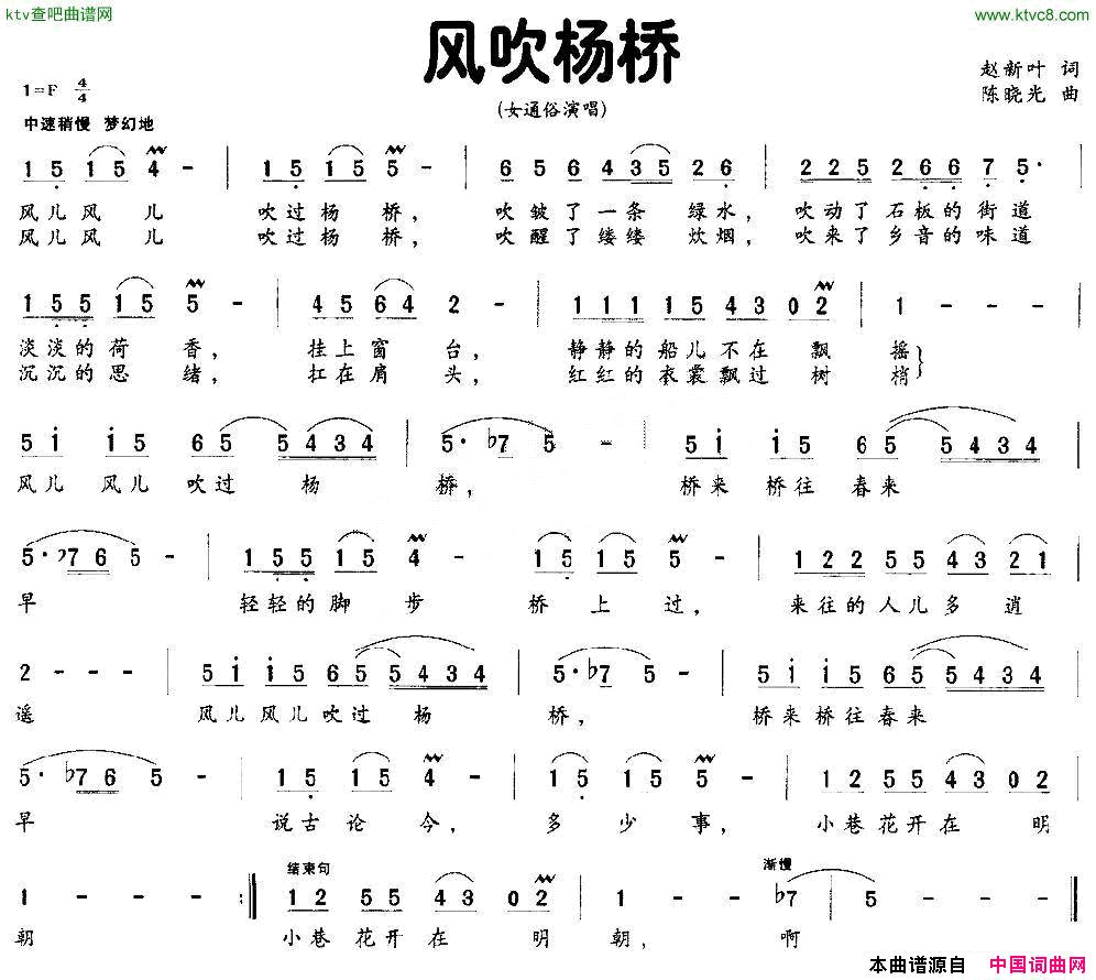 风吹杨桥赵新叶词陈晓光曲简谱1