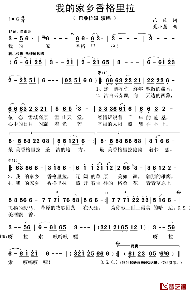 我的家乡香格里拉简谱(歌词)-巴桑拉姆演唱-秋叶起舞记谱上传1