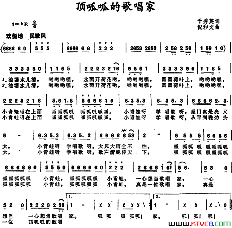 顶呱呱的歌唱家简谱1