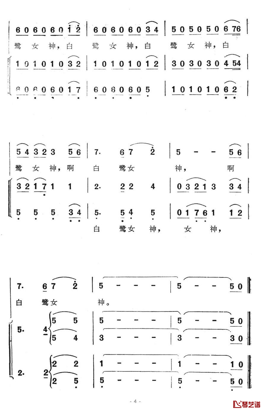 白鹭女神之歌简谱-电视音乐片《白鹭女神之歌》主题歌4