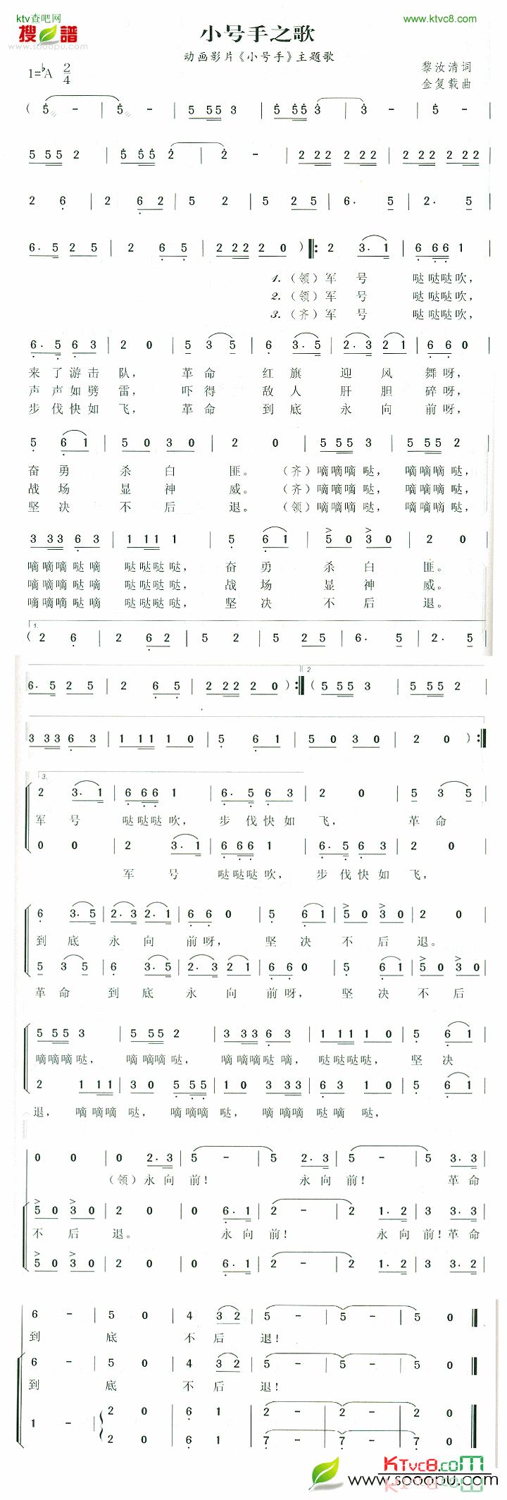 小号手之歌简谱1