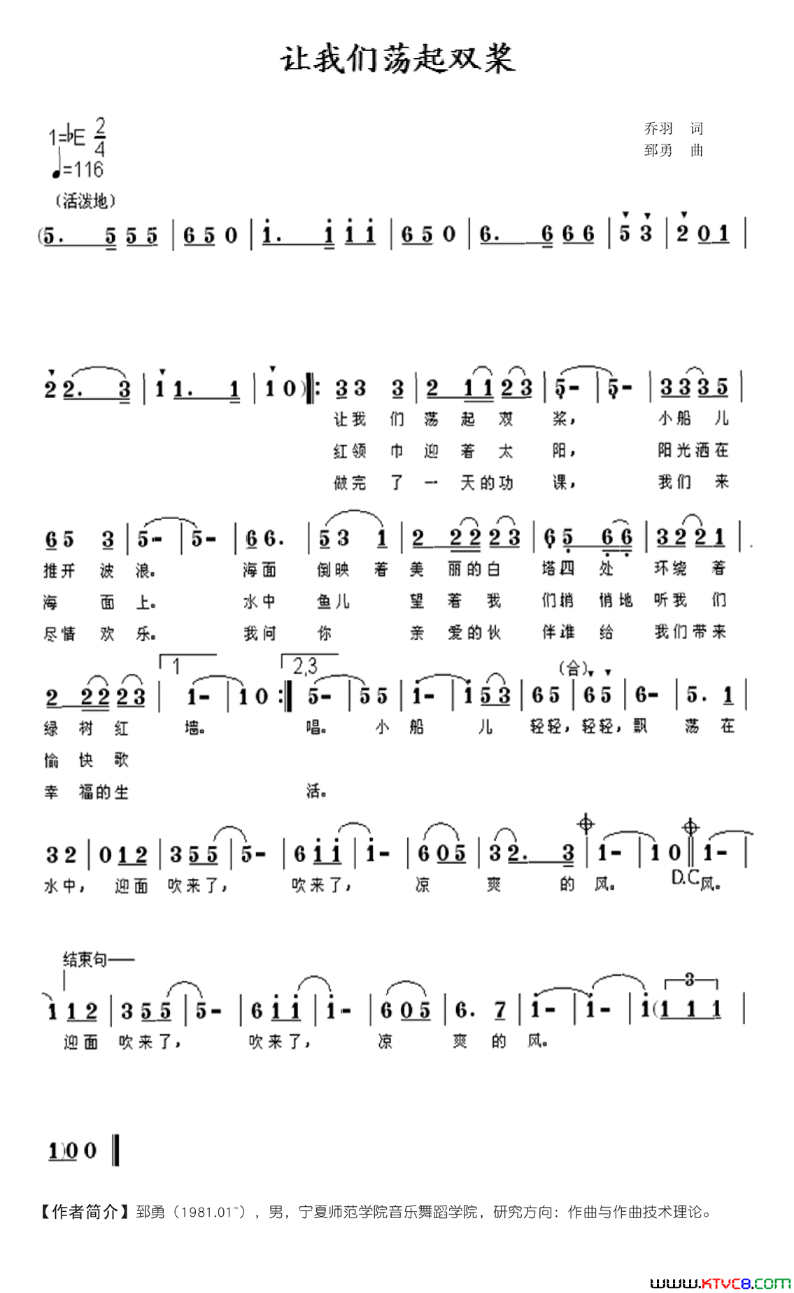 让我们荡起双浆乔羽词郅勇曲让我们荡起双浆乔羽词 郅勇曲简谱1