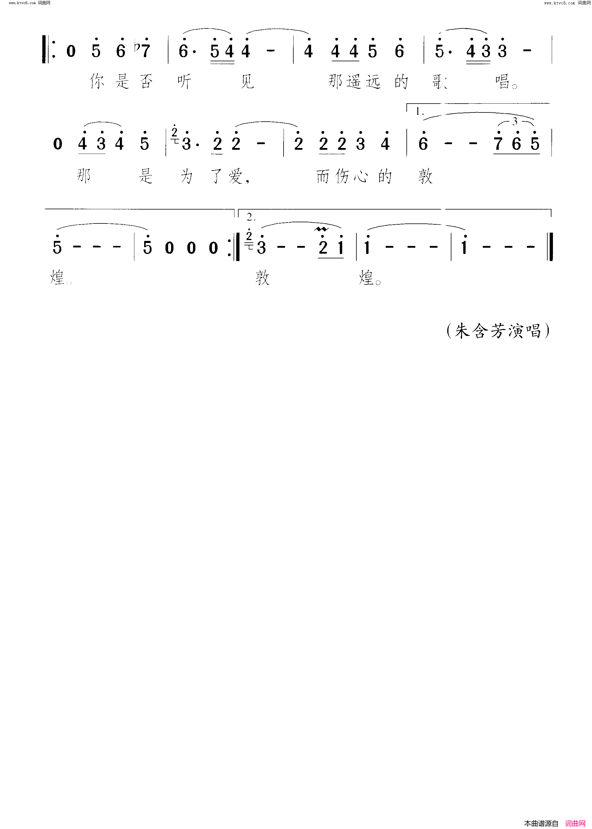 敦煌之恋简谱-朱含芳演唱-杨红旻/颂今词曲1