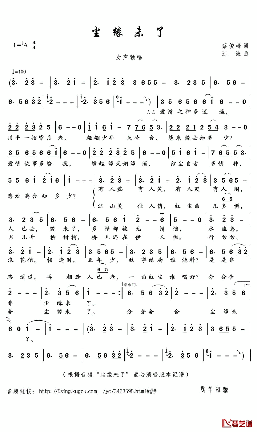 尘缘未了简谱(歌词)-童心演唱-君羊曲谱1