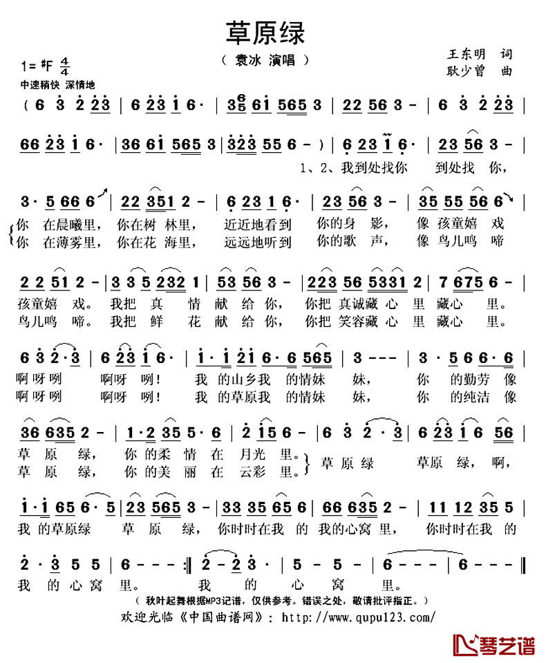 草原绿简谱(歌词)-袁冰演唱-秋叶起舞记谱上传1