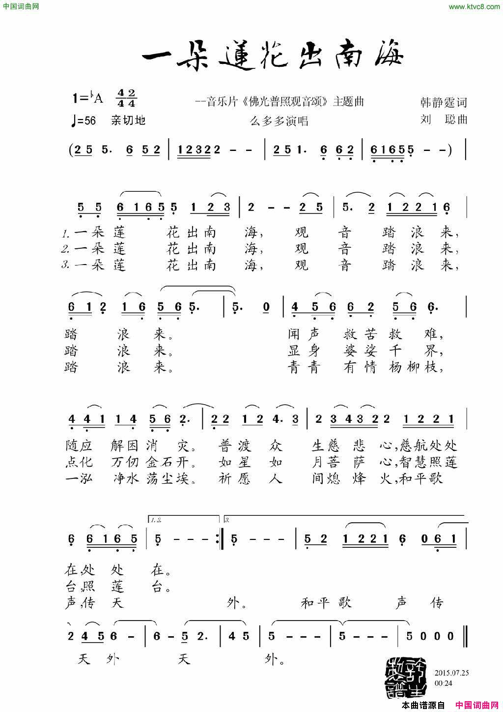 一朵莲花出南海简谱-么多多演唱1