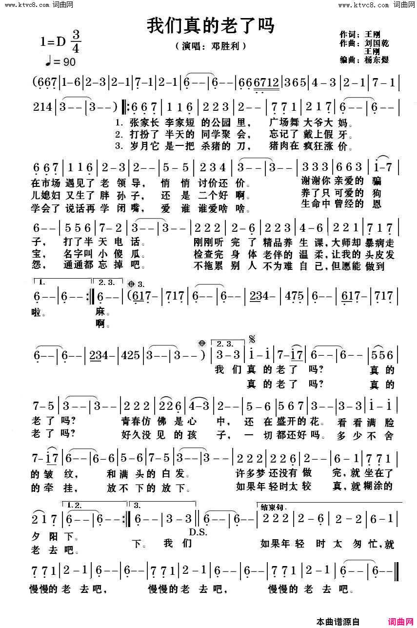 我们真的老了吗简谱-邓胜利演唱-王刚/刘国乾、王刚词曲1