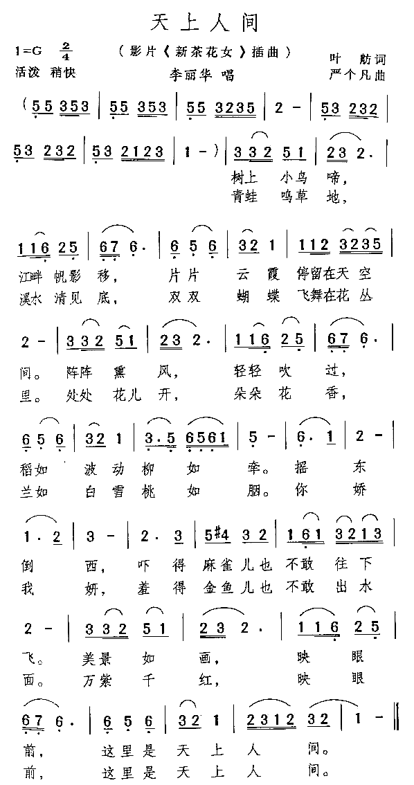 天上人间电影《新茶花女》插曲简谱-李丽华演唱1