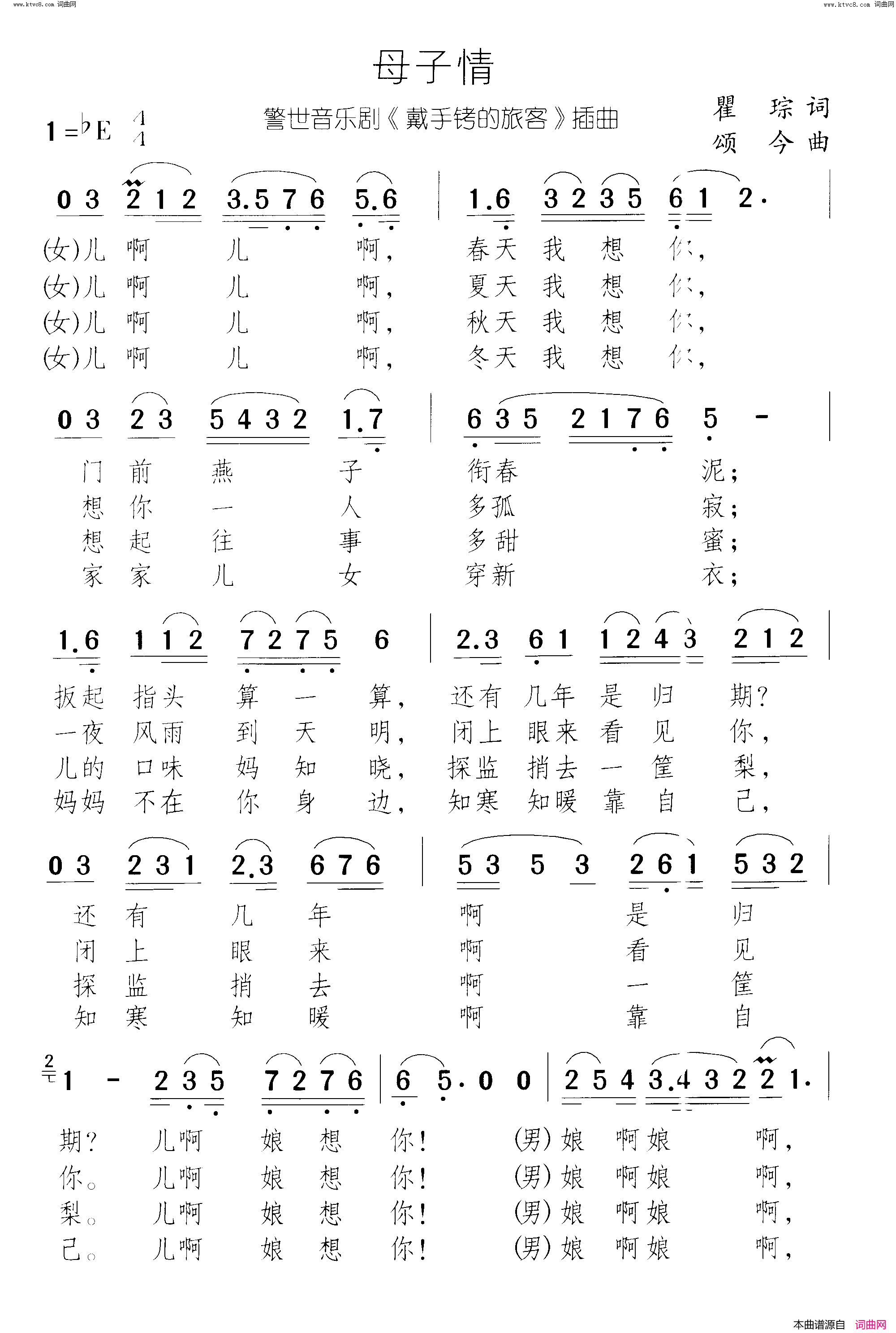母子情带手铐的新郎 警世音乐剧-曲06 大墙内外母子情简谱1
