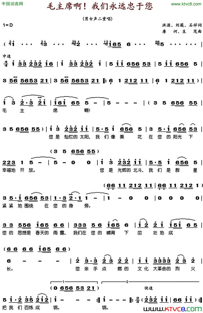 毛主席啊我们永远忠于您原版简谱1