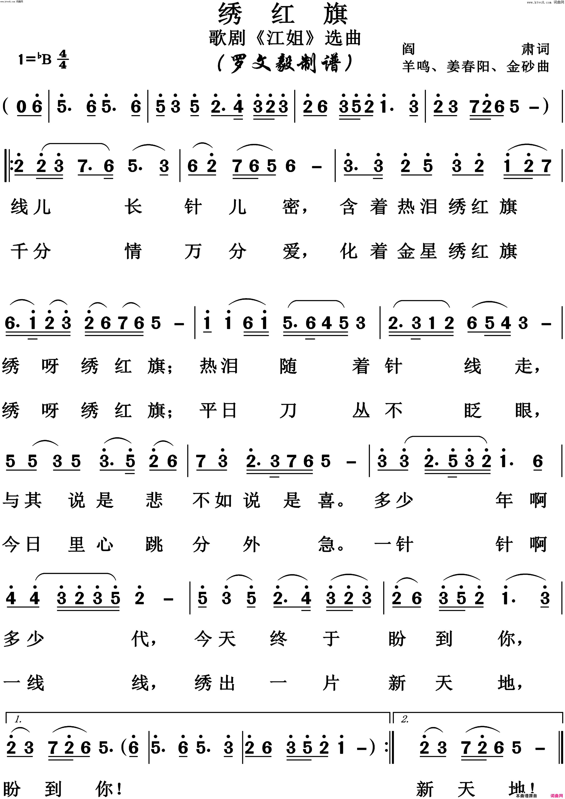 绣红旗高清正版歌剧《江姐》选曲简谱1