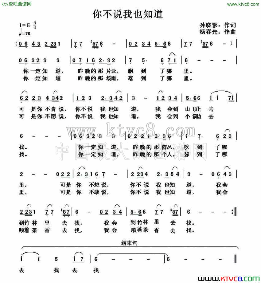 你不说我也知道简谱-黎满珍演唱-孙晓影/杨春先词曲1