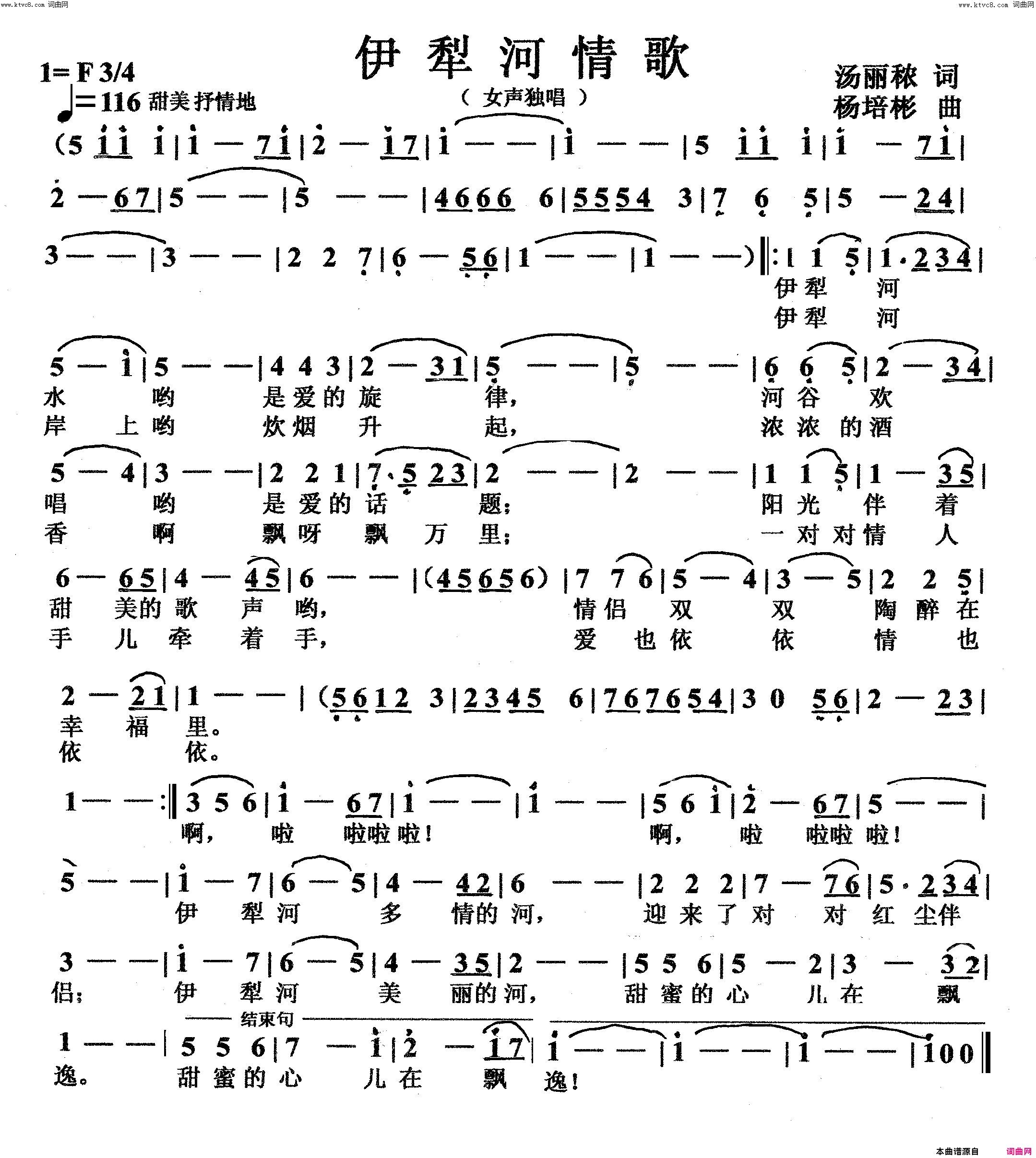 伊犁河情歌女声独唱简谱-云裳演唱-汤丽秾/杨培彬词曲1