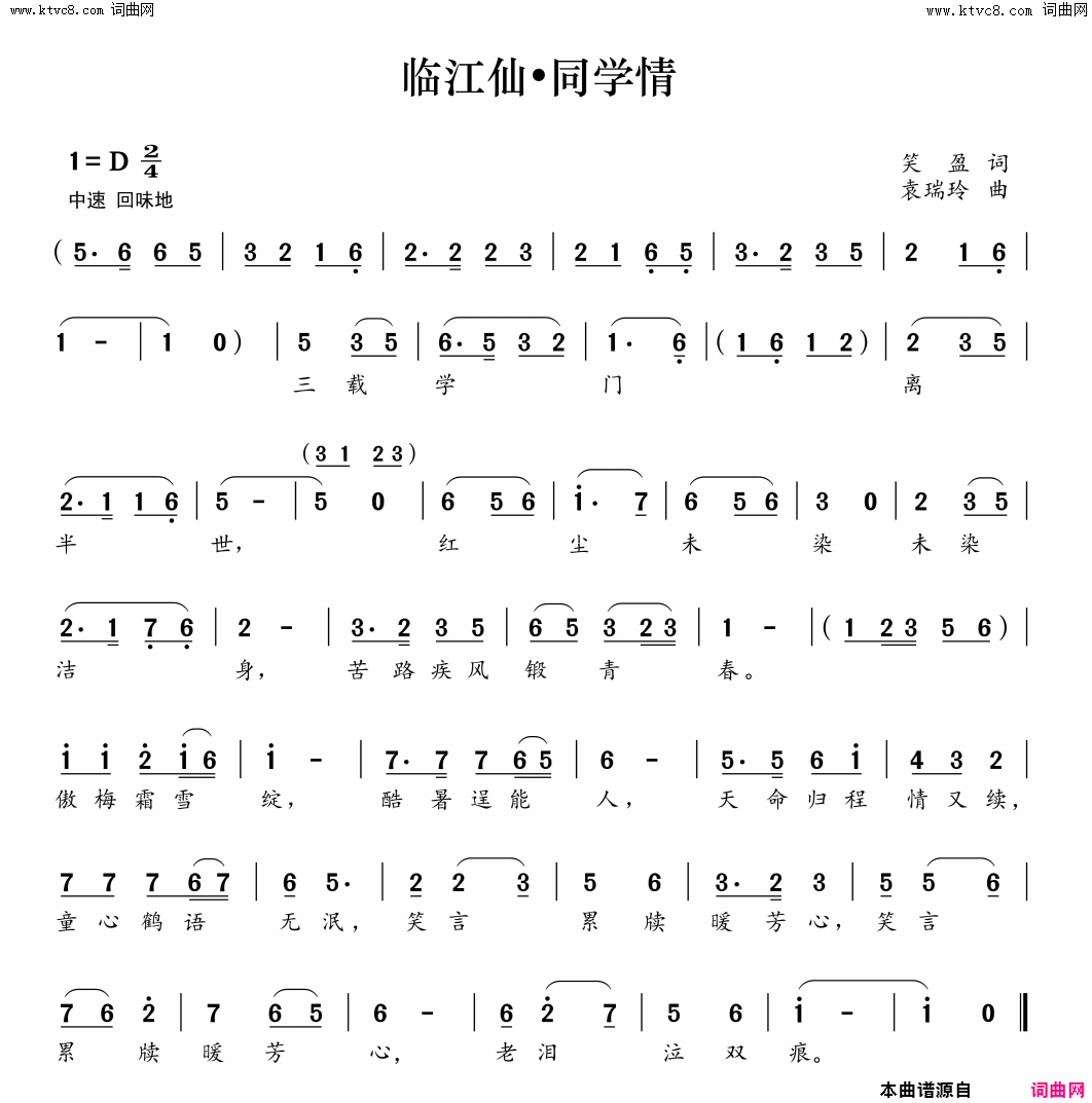 临江仙·同学情简谱1