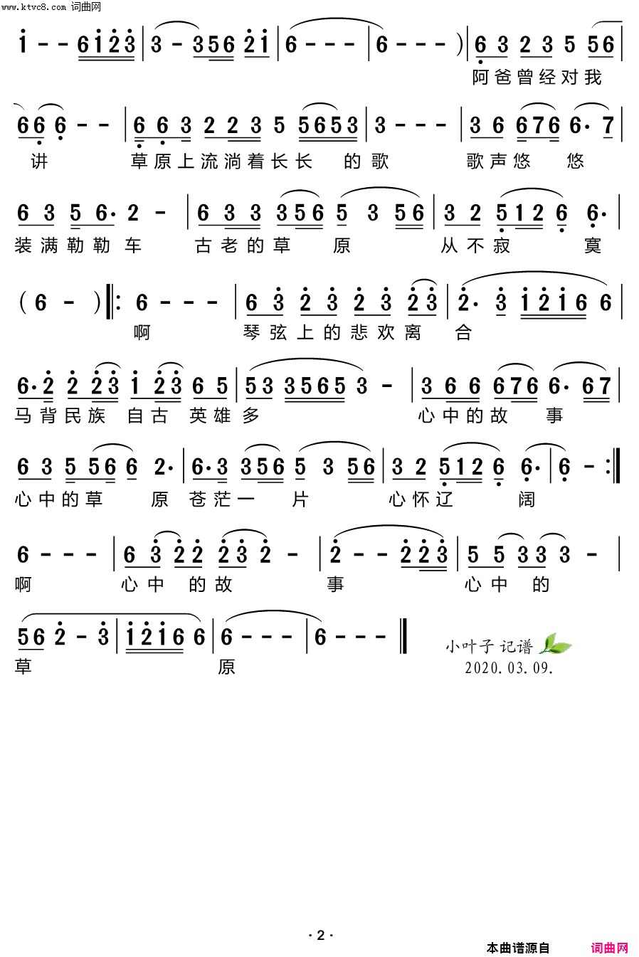 心中的草原简谱-青格演唱-苏日塔拉图/安然词曲1