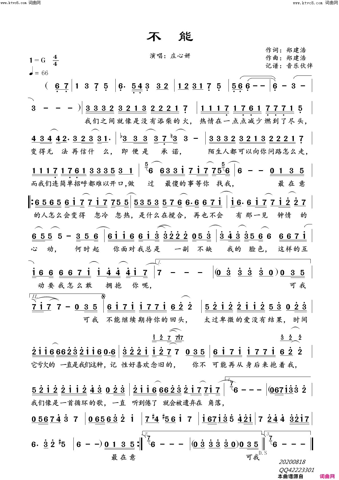 不能简谱-庄心妍演唱-郑建浩/郑建浩词曲1