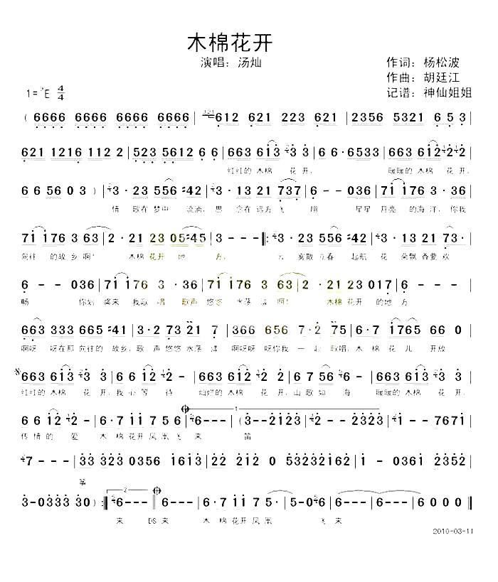 木棉花开简谱-汤灿演唱1