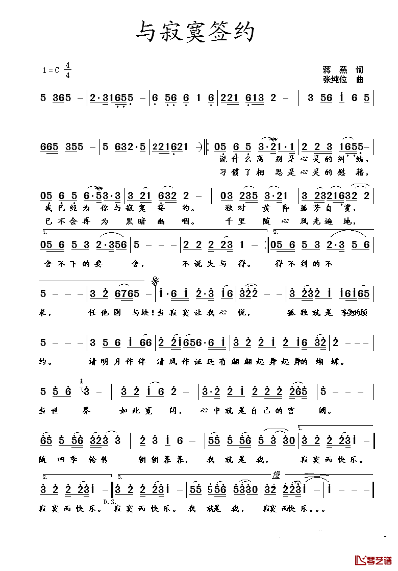 与寂寞签约简谱-蒋燕词/张纯位曲1