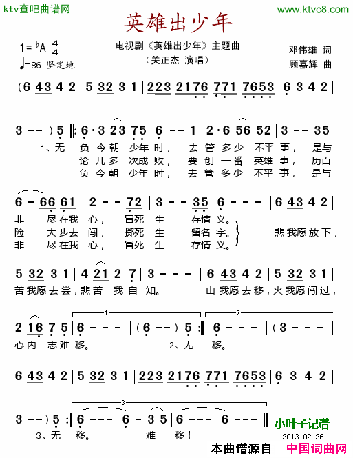 英雄出少年电视剧《英雄出少年》主题曲简谱-关正杰演唱-邓伟雄/顾嘉辉词曲1