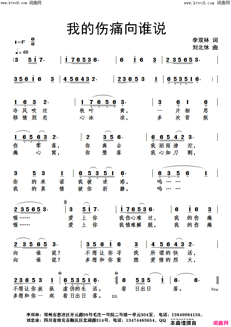 我的伤痛向谁说简谱-李双林曲谱1