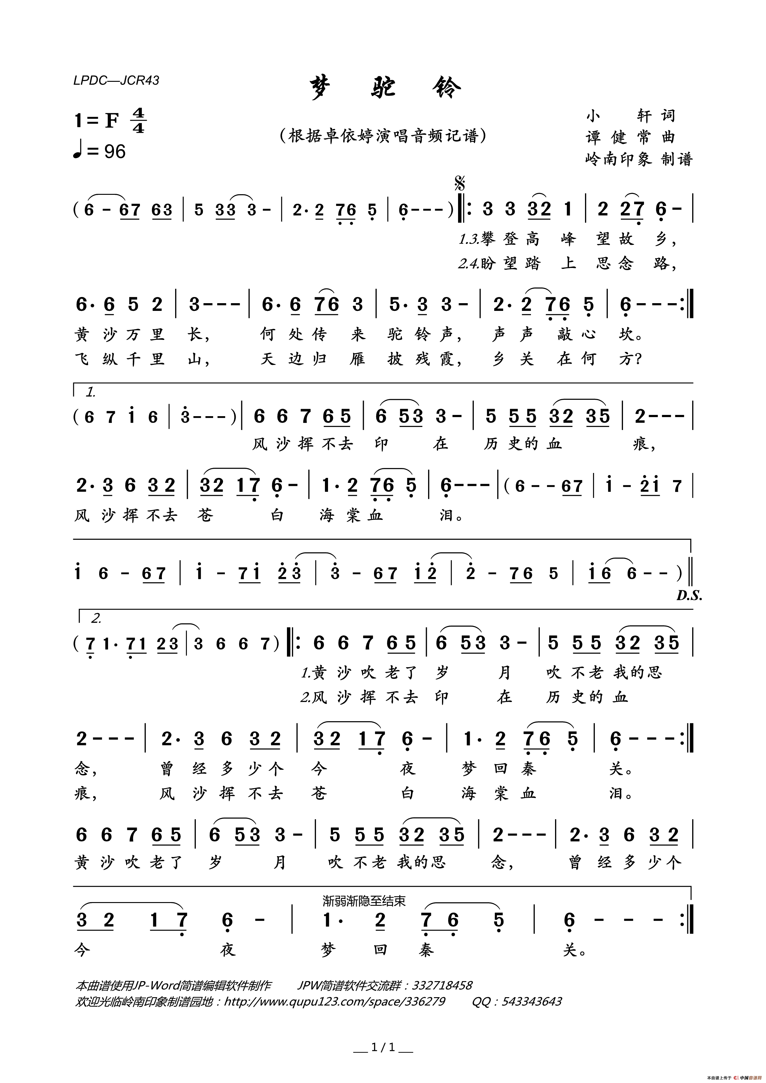 梦驼铃简谱-卓依婷演唱-岭南印象制作曲谱1