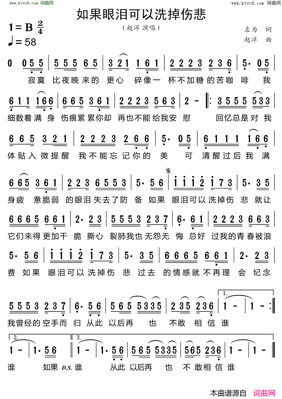 如果眼泪可以洗掉伤悲简谱-赵洋演唱-左为/赵洋词曲1