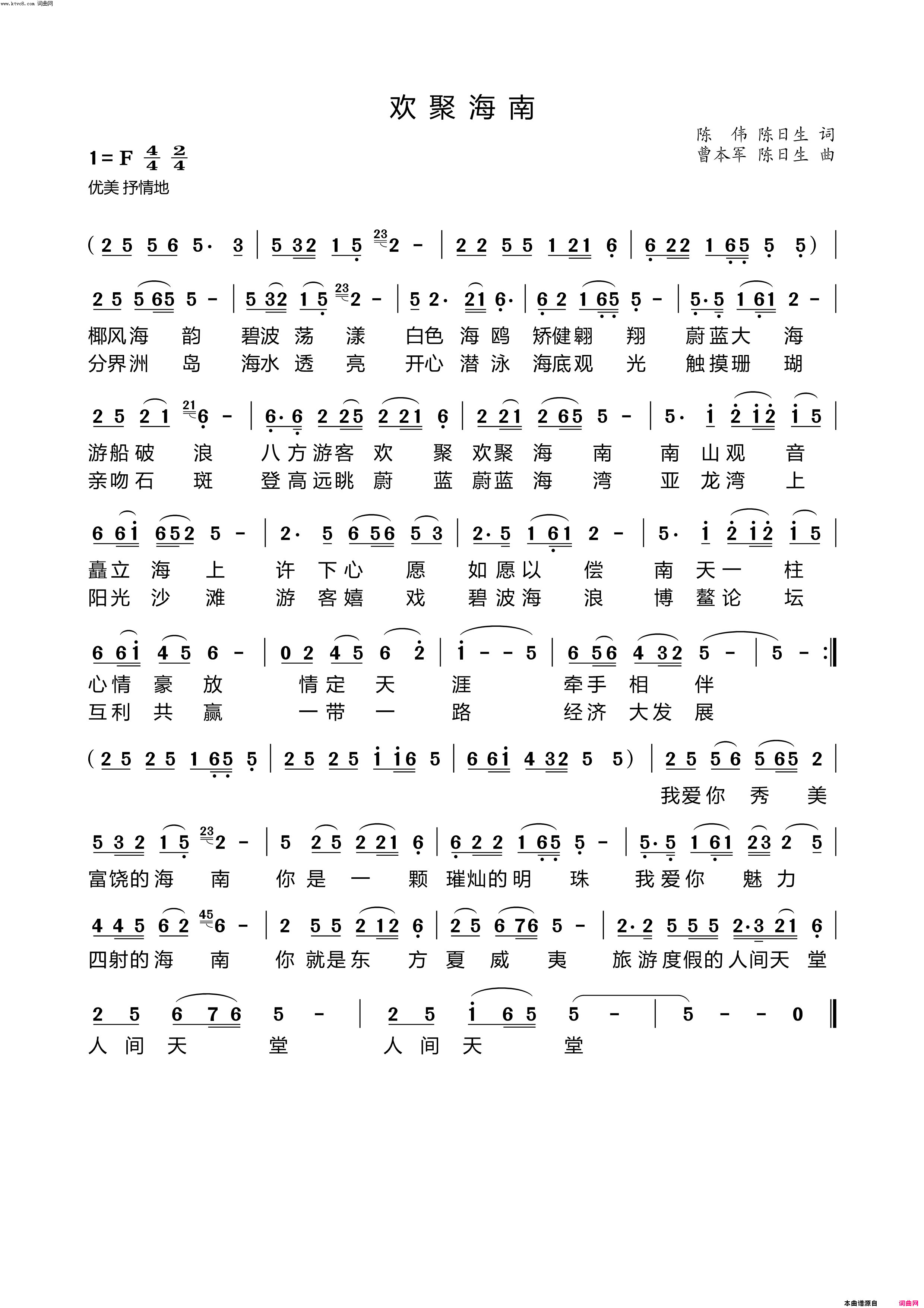 欢聚海南简谱-钱万千演唱-陈伟、陈日生/陈日生、曹本军词曲1