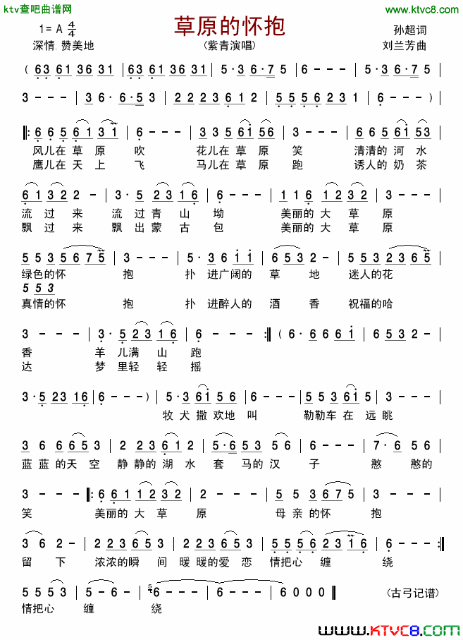 草原的怀抱简谱-紫青演唱-孙超/刘兰芳词曲1
