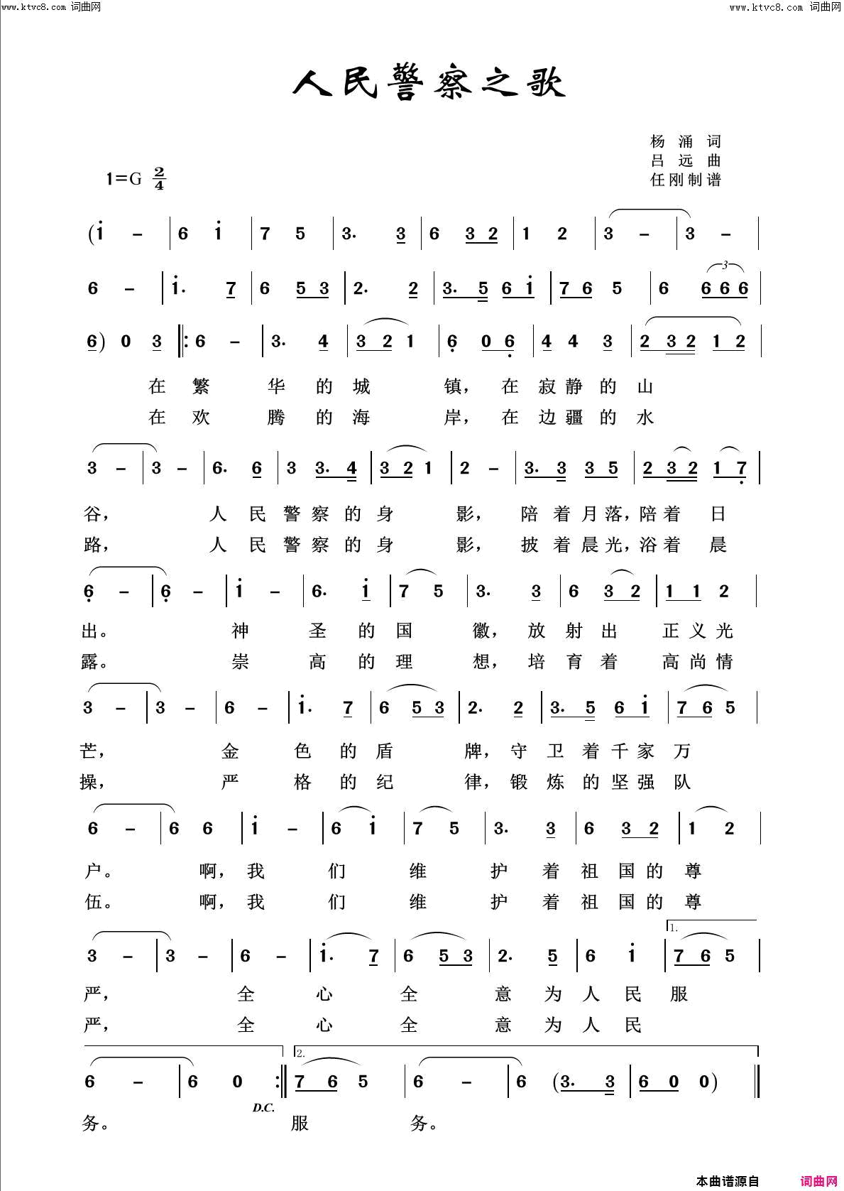 人民警察之歌回声嘹亮2018简谱1