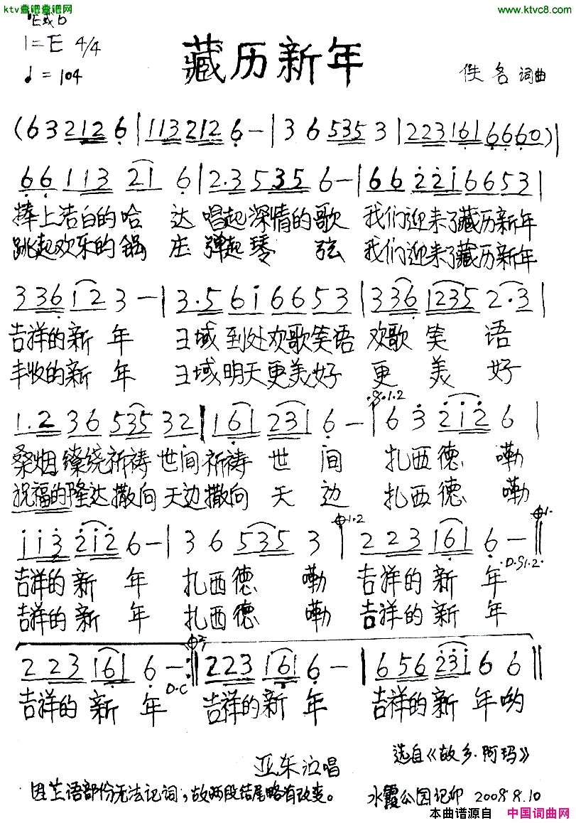 藏历新年简谱-亚东演唱1