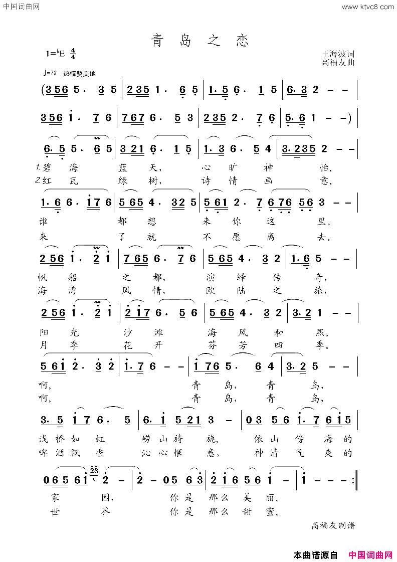 青岛之恋简谱1