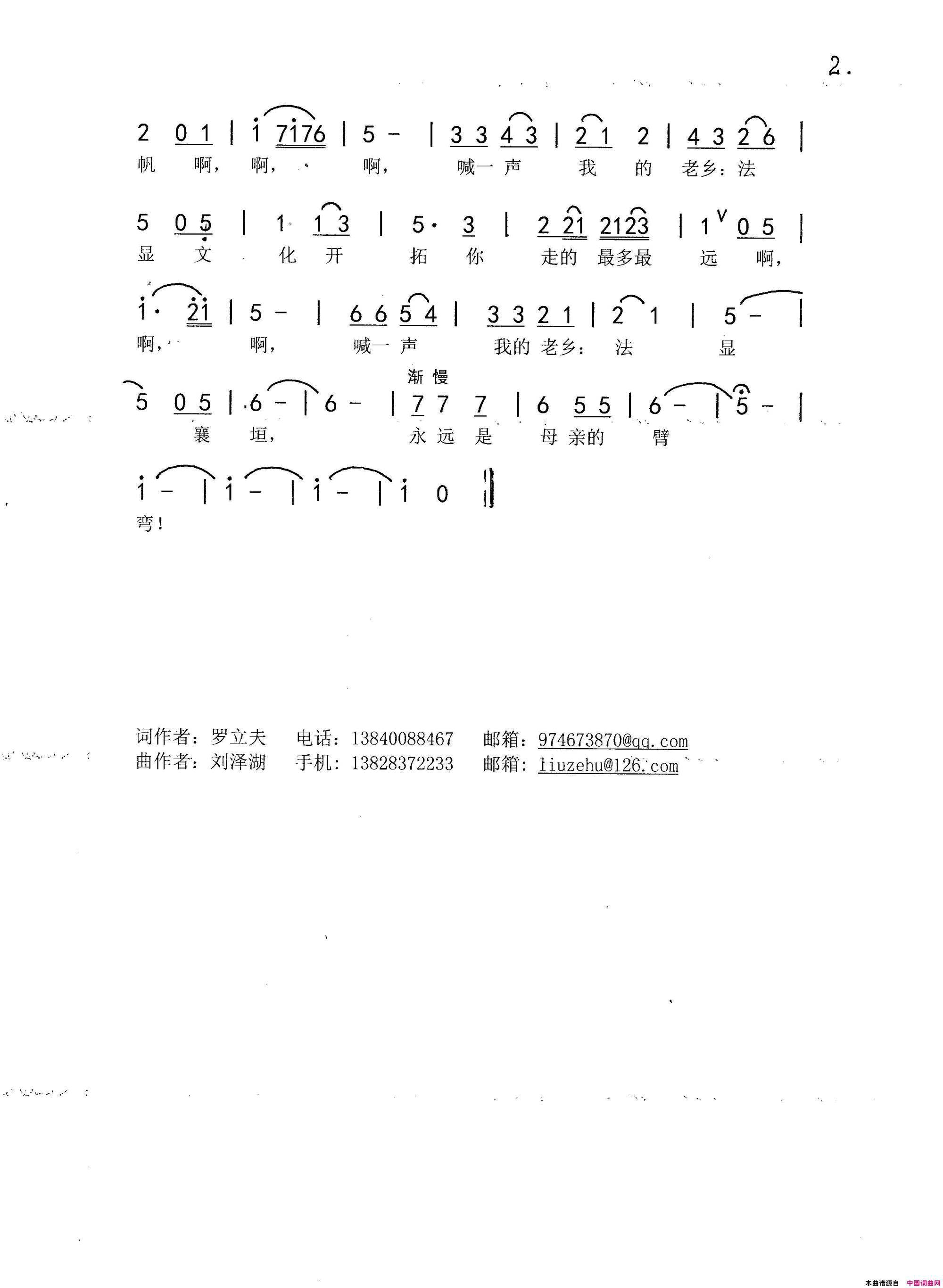 喊一声我的老乡：法显女声领唱，合唱简谱1
