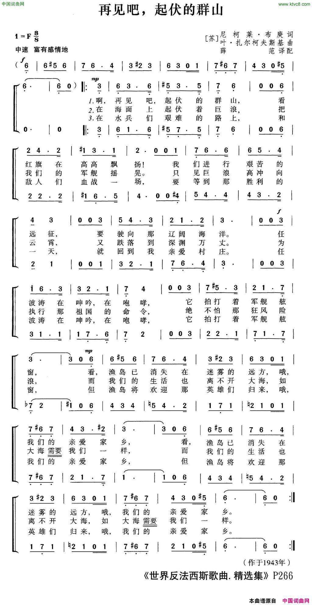 [前苏联]再见吧，起伏的群山合唱简谱1