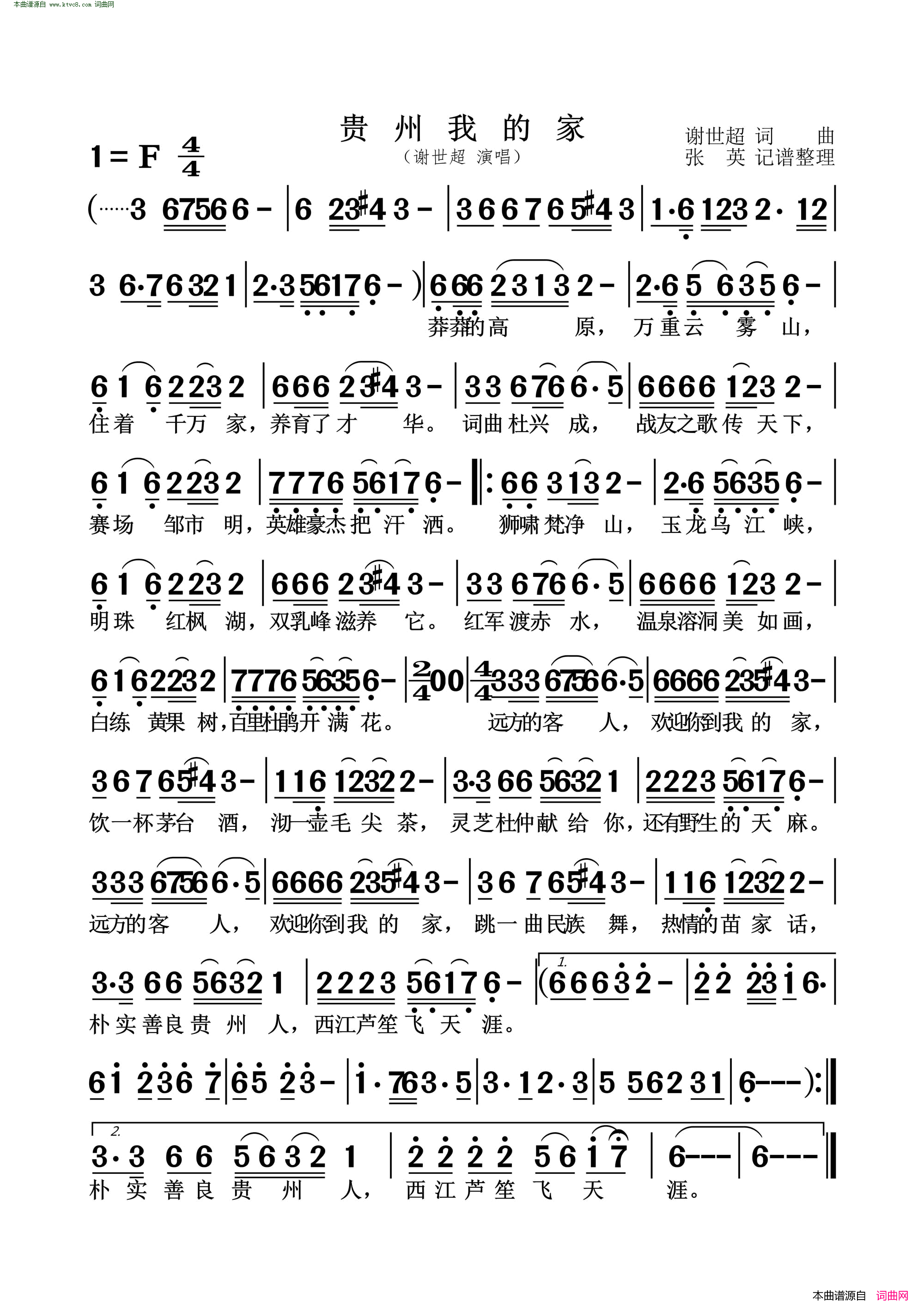 贵州我的家简谱-谢世超演唱-谢世超/谢世超词曲1