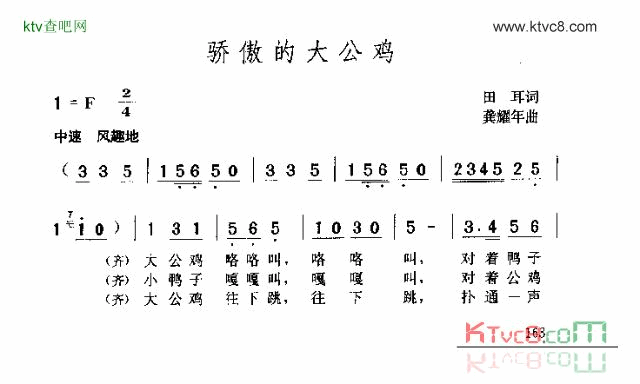 骄傲的大公鸡简谱1