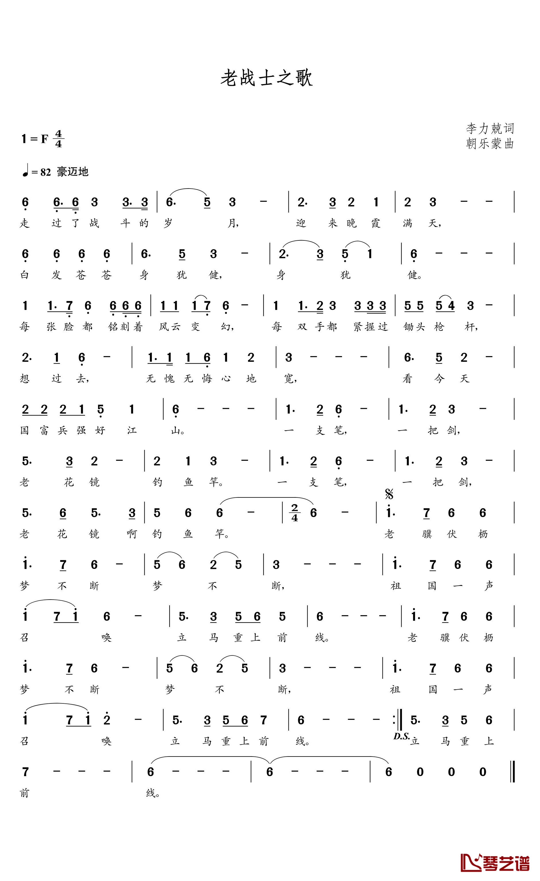 老战士之歌简谱(歌词)-谱友朝乐蒙上传1