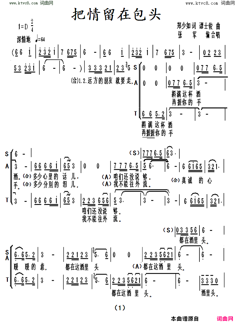 把情留在包头三声部简谱1